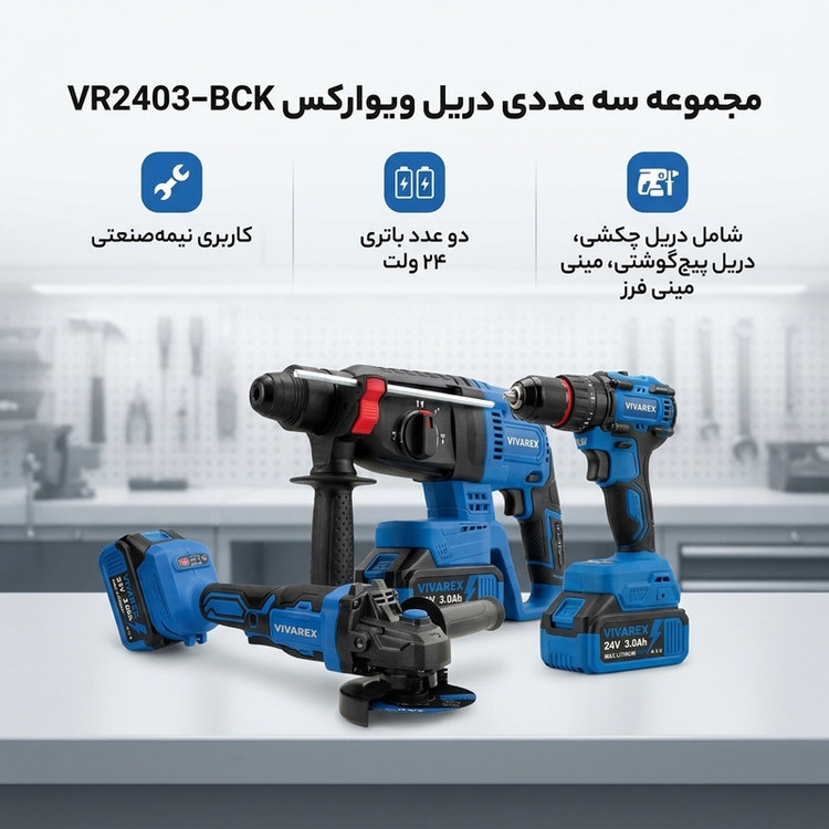 دریل پیچ گوشتی ویوارکس مدل VR2403-BCK مجموعه سه عددی