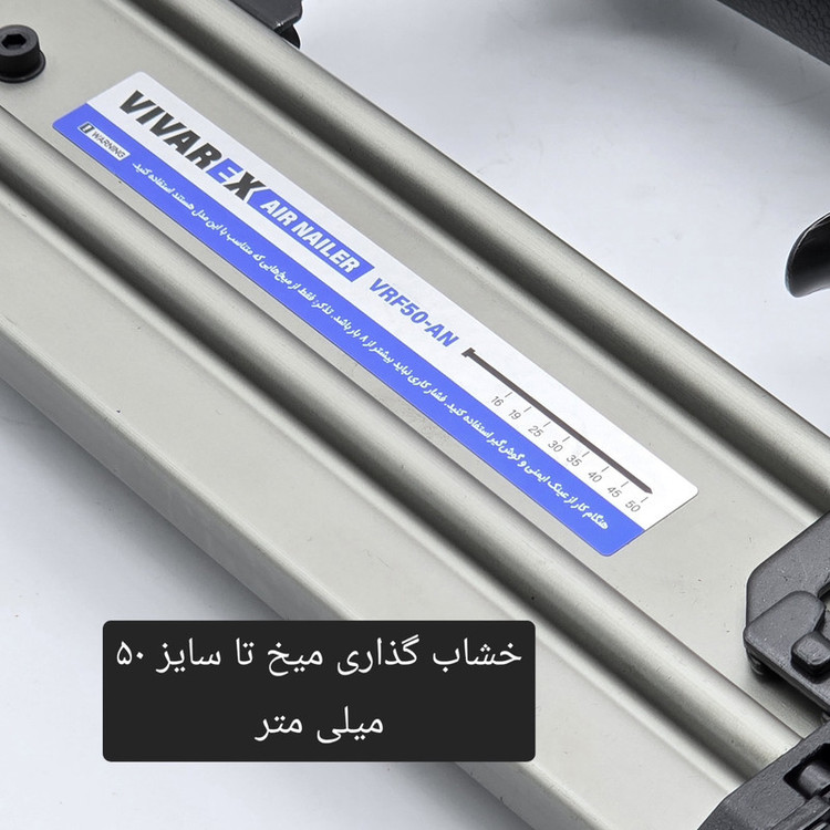 میخکوب بادی ویوارکس مدل VRF50-AN