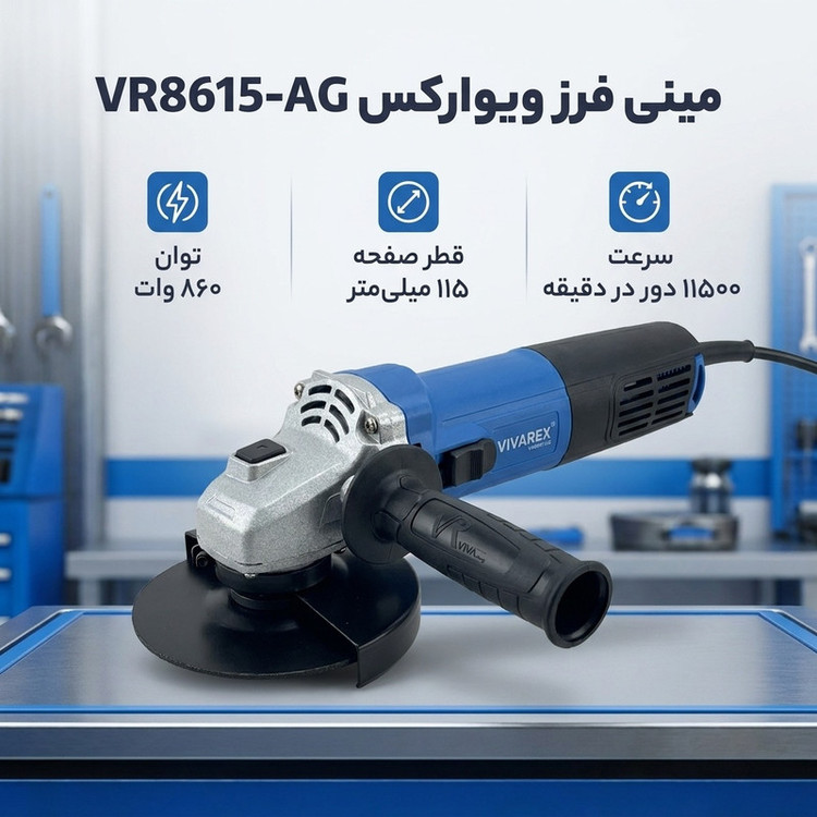 مینی فرز 860 وات ویوارکس مدل VR8615-AG
