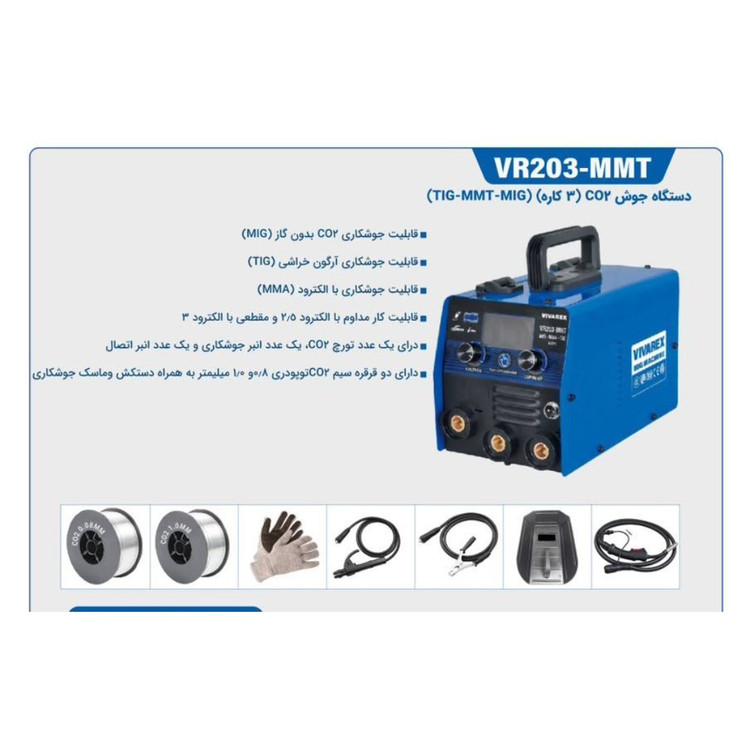 اینورتر co2 سه کاره ویوارکس مدل VR203-MMT